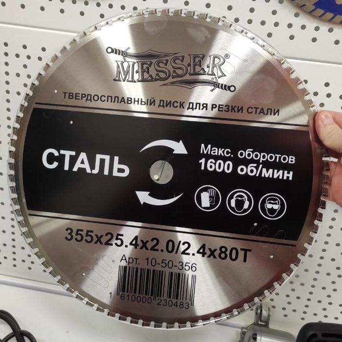 Твердосплавный диск для тезки стали 355мм
